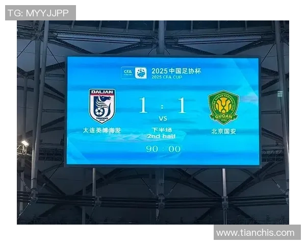 北京中赫国安与大连一方激战正酣比分悬念待解精彩瞬间回顾