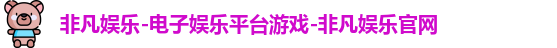 非凡娱乐